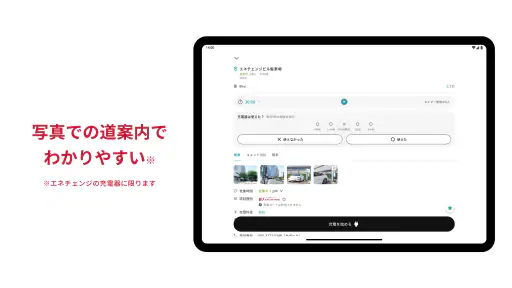 EV充電エネチェンジ screenshot 8