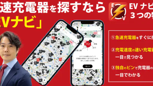 EV急速充電器を最速で探せるアプリ-EVナビ screenshot 1