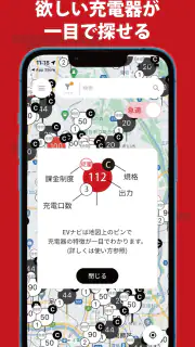 EV急速充電器を最速で探せるアプリ-EVナビ screenshot 3