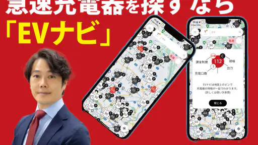 EV急速充電器を最速で探せるアプリ-EVナビ screenshot 5