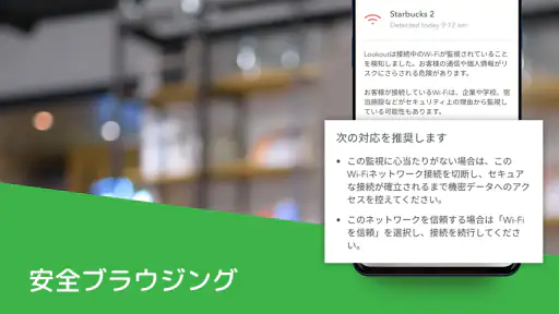 F-Secure Mobile Security screenshot