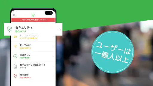F-Secure Mobile Security screenshot
