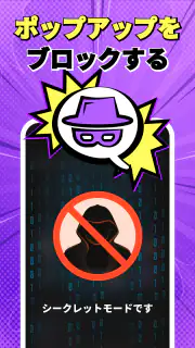 FAB 広告ブロッカー ブラウザ: 広告ブロック screenshot 5