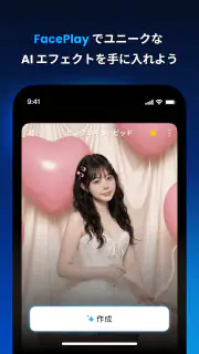 Faceplay: AI動画メーカー screenshot 1