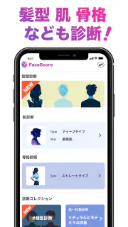 「FaceScore」顔のバランスを点数で採点 顔診断アプリ screenshot 3