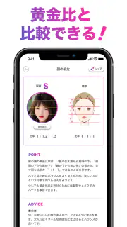 「FaceScore」顔のバランスを点数で採点 顔診断アプリ screenshot 4