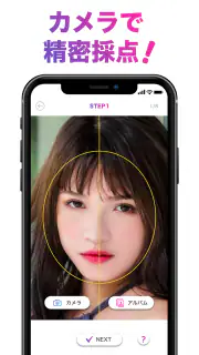 「FaceScore」顔のバランスを点数で採点 顔診断アプリ screenshot 7