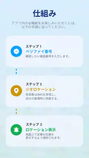 Family Locator - 家族と位置情報共有アプリ screenshot 4