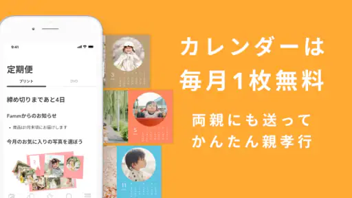 Famm：毎月届くフォトカレンダー・家族の共有アルバム screenshot 2