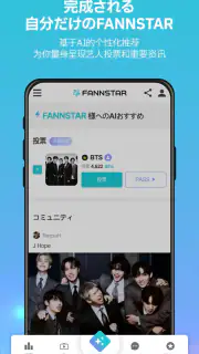 FANNSTAR(K-POP,アイドル,韓国,歌手) screenshot 4