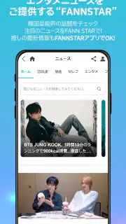 FANNSTAR(K-POP,アイドル,韓国,歌手) screenshot 8