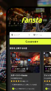 Fansta(ファンスタ) - スポーツバー検索・予約アプリ screenshot 2