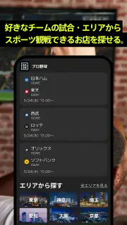 Fansta(ファンスタ) - スポーツバー検索・予約アプリ screenshot 4