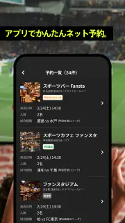 Fansta(ファンスタ) - スポーツバー検索・予約アプリ screenshot 6
