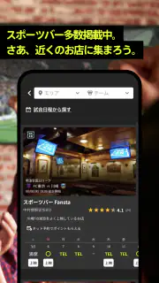 Fansta(ファンスタ) - スポーツバー検索・予約アプリ screenshot 8