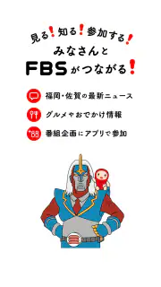 FBSアプリ screenshot 2
