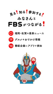 FBSアプリ screenshot 6