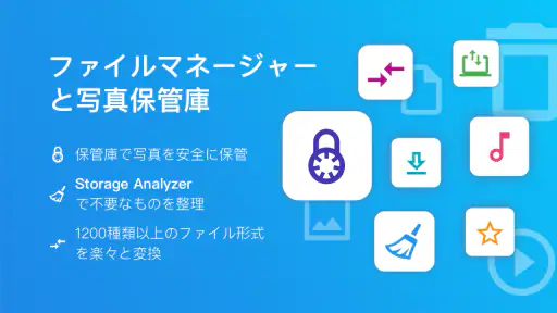 File Commanderマネージャーと保管庫 screenshot