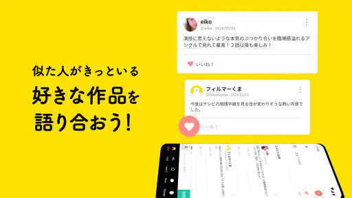 Filmarks（フィルマークス） screenshot 7
