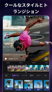 Filmigo - 動画編集アプリ＆動画作成＆動画加工 screenshot 4
