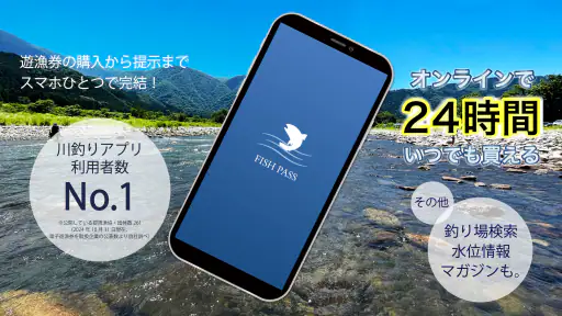 フィッシュパス-遊漁券を24時間即購入できる釣りアプリ screenshot 1