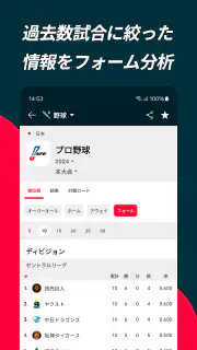 Flashscore - 各種スポーツ試合速報、ライブスコア screenshot 4