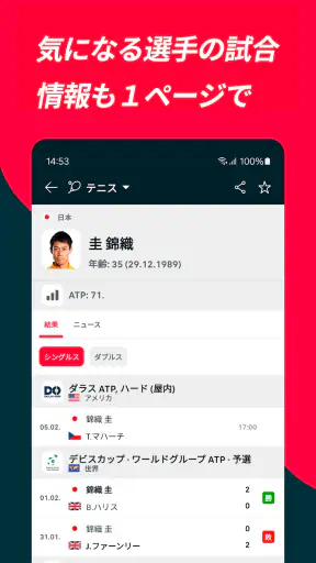 Flashscore - 各種スポーツ試合速報、ライブスコア screenshot