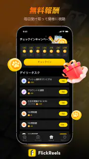 FlickReels - いつでもどこでもショートドラマ screenshot 7