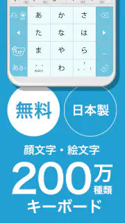 flick（フリック）- 旧: みんなの顔文字キーボード screenshot 1