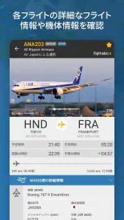 Flightradar24 フライトトラッカー screenshot 3