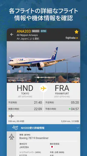 Flightradar24 フライトトラッカー screenshot