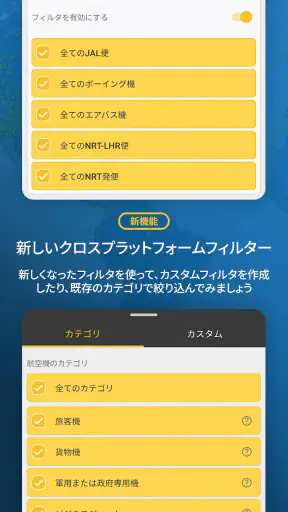 Flightradar24 フライトトラッカー screenshot