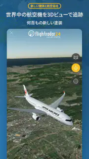 Flightradar24 フライトトラッカー screenshot 5