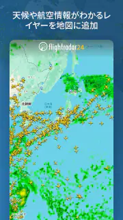 Flightradar24 フライトトラッカー screenshot 8