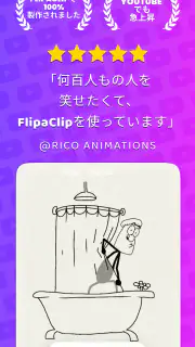 FlipaClip: 2Dアニメーションを作ろう screenshot 6