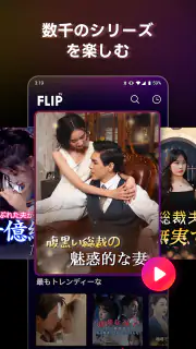 FlipTV - 最新のTVミニシリーズ screenshot 3