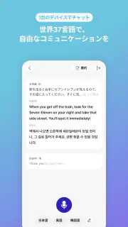 Flitto Chat Translation screenshot 3