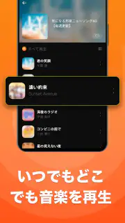 FM Music Story - 無制限の音楽 screenshot 4