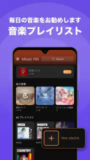 FM Music Story - 無制限の音楽 screenshot 5