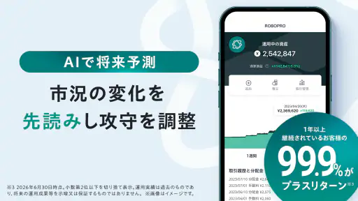 FOLIO - AI投資ROBOPRO｜資産運用はおまかせ screenshot 2