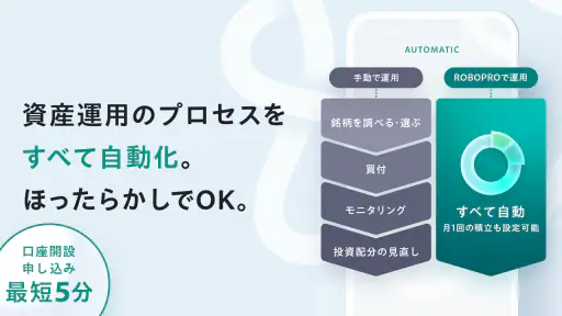 FOLIO - AI投資ROBOPRO｜資産運用はおまかせ screenshot 7