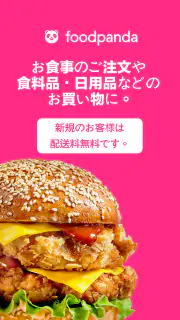 foodpanda-フードデリバリー screenshot 1