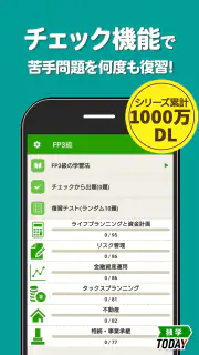 FP3級 解説付き問題集 - 独学TODAY screenshot 2