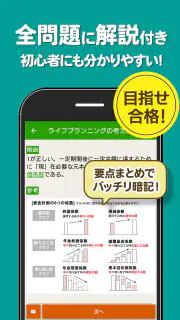 FP3級 解説付き問題集 - 独学TODAY screenshot 3