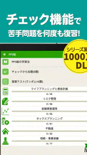 FP3級 解説付き問題集 - 独学TODAY screenshot 5