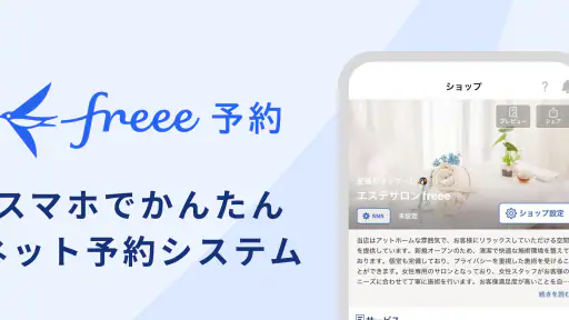 freee予約 screenshot 1