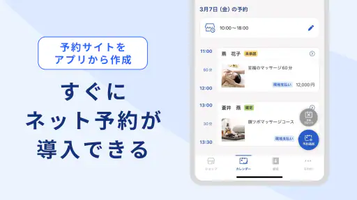 freee予約 screenshot 2