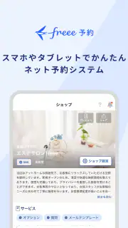 freee予約 screenshot 3