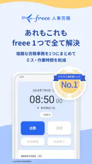 freee人事労務：アプリで勤怠入力・給与明細閲覧 screenshot 1