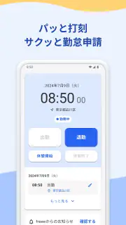 freee人事労務：アプリで勤怠入力・給与明細閲覧 screenshot 2